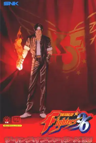 拳皇96